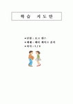 (포크 댄스 학습지도안)