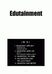 에듀테인먼트