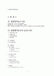 청소년지원센터실습일지 4주간 사회복지현장실습일지(지도자점검,슈퍼바이져비젼, 사례연구, 중학생상담사례개입, 실습평가보고서)