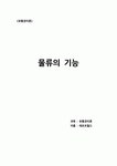 유통관리론 - 물류의 기능
