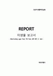 임상미생물학및실험 - 미생물보고서(MacConkey agar Test, TSl Test, API KIT, E- test)