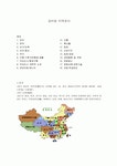 중국 강서성 지역조사