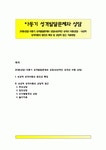 [아동상담] 아동기 성격발달문제와 상담(내성적인 성격의 아동상담) - 내성적 성격아동의 원인과 특징 및 상담적 접근, 치료방법