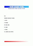게슈탈트공작소 주식회사 | [게슈탈트상담이론] 게슈탈트 집단상담의 주요개념