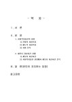 2016년 1학기 사회복지실천기술론 중간시험과제물 공통(잔여적, 제도적 사회복지실천 차이)