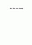 개별화교육계획(직업)