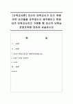 [보육교사론] 자신이 보육교사가 되기 위해 어떤 요건들을 갖추었는지 생각해보고 현재 내가 보육교사라고 가정할 때 자신의 보육실 운영전략에... 