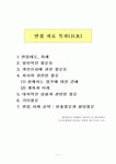 승진 면접 Key Point (질문과 사례)