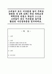 그네놀이 또는 미끄럼틀 놀이 주제로 관련된 만 4세 (6세) 대상 과학교육 계획안을 만들고 학습자 스스로 그네놀이 또는 미끄럼틀 놀이를 활용한... 