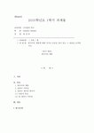 [우리말의역사] 한국어의 계통에 대한 저서나 논문을 찾아 읽고 그 내용을 요약하시오.