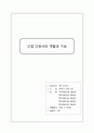[지역사회간호학] 산업 간호사의 역활과 기능