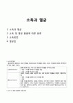 소독과 멸균 [의약학]