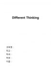 Different Thinking 디퍼런트씽킹