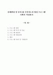 문화환경 및 단지 내 주민지도자 양성 프로그램 기획서 작성하기