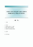사회복지 현안에 대해 관련 뉴스를 스크랩하여 문제를 분석하고 대안을 제시해보세요