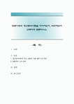 프로이트의 정신분석이론을 지지하는지, 비판하는지 선택하여 토론하시오