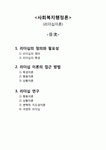 [사회복지학개론] 리더십이론