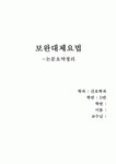 보완대체요법 음악요법/ 보완대체/ 음악/ 요법