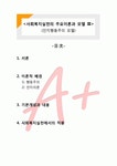  [사회복지실천론] 사회복지실천의 주요이론과 모델3- 인지행동주의 모델