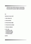 부동산정보서비스업의 분류(부동산거래정보사업, 부동산정보제공업, 부동산인터넷광고대행업, 부동산프로그램공급업, 부동산전자상거래업...