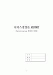 서비타이제이션(Servitization) 개념과 사례