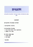 [분석심리학] 분석심리학의 기본가정과 주요개념, 성격이론(성격의 유형과 발달)