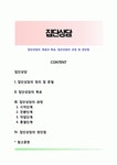 집단상담의 개념과 목표, 집단상담의 과정 및 장단점