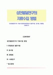 성인발달연구의 자료수집방법(면접법과 질문지법, 검사법, 관찰법, 사례연구)