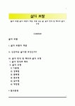 [삶의 보람] 삶의 보람의 개념, 보람 있는 삶, 삶의 방식 및 태도와 삶의 유형