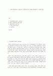 주류경제학의 ‘합리적 선택이론’과 행동경제학의 ‘선택이론’