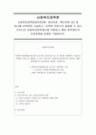 사회복지정책론)사회복지정책발달이론(예. 음모이론, 확산이론 등) 중... 사회복지정책제도에 적용하고 해당 정책제도의 도입과정을 상세히 기술하