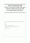 성장기자녀의이해와부모의역할)청소년의 의미와 발달적 특징에 대해 논하고 한국사회의 변화에 따른 청소년에 대한 인식의 변화에 대해 논하여... 