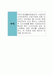 국민기초생활보장법상의 수급자의 소득인정액의 산정기준에 대해 조사하고 개선해야 할 것이며 현재 부양의무자 조건 폐지나 소득인정액... 