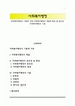 [사회복지행정의 이론적 기초] 사회복지행정의 개념과 특성 및 중요성, 사회복지행정의 이념