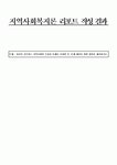 지역사회복지론 리포트 작성 결과