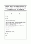 [사회보장] 베버리즈 보고서에서 사회보장의 주된 방법인 사회보험의 운용 6가지원칙을 설명 하고 그중 포괄적인 원칙에 대한 감정을 서술