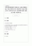 지역사회자원연계의 어려움으로 소진을 경험하고 있는 학교사회복지사의 바람직한 지도를 위한 3가지 슈퍼비전기능의 실천계획수립에 관한... 