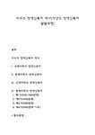 서구의 장애인복지 역사(서양의 장애인복지 발달과정)