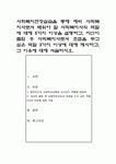 사회복지현장실습을 통해 예비 사회복지사로서 배워야 할 사회복지사의 역할에 대해 5가지 이상을 설명하고 자신이 졸업 후 사회복지사로서... 