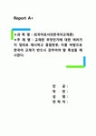 외국어로서의한국어교재론)교재란 무엇인가에 대한 여러가지 정의로 제시하고 종합한후 이를 바탕으로 한국어 교재가 반드시 갖추어야 할... 