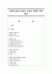 [태권도승단] 태권도 도장의 경쟁력 강화 방안