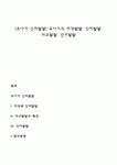 [유아기 인지발달] 유아기의 지각발달 인지발달 사고발달 언어발달