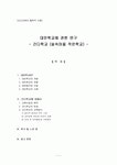 [인간교육의 철학적 이해] 대안학교에 관한 연구 - 간디학교 (숲속마을 작은학교) -