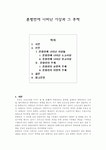 [한국문학배경론] 춘향전에 나타난 사상과 그 주제