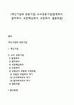 [개인기업과 공동기업] 소수공동기업(합명회사 합자회사 유한책임회사 유한회사 협동조합)