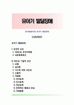 [유아발달이상] 유아기 발달장애