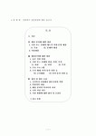 사회복지 실천현장의 방문 보고서 - 효은 노인요양원