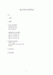 [조사 보고서] 정신여자고등학교의 과거와 현재