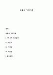 브룸의 기대이론 (1차, 2차 수준결과)