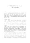 스왈로우테일 버터플라이 (Swallowtail) 영화 분석
